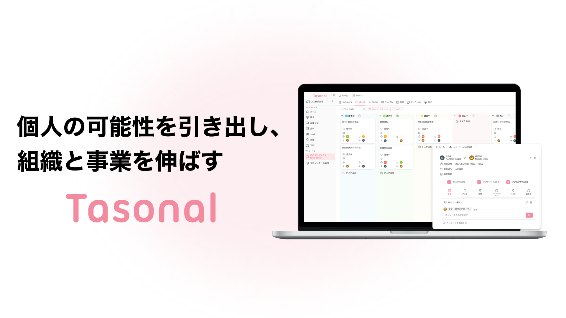 Tasonalサービス画像