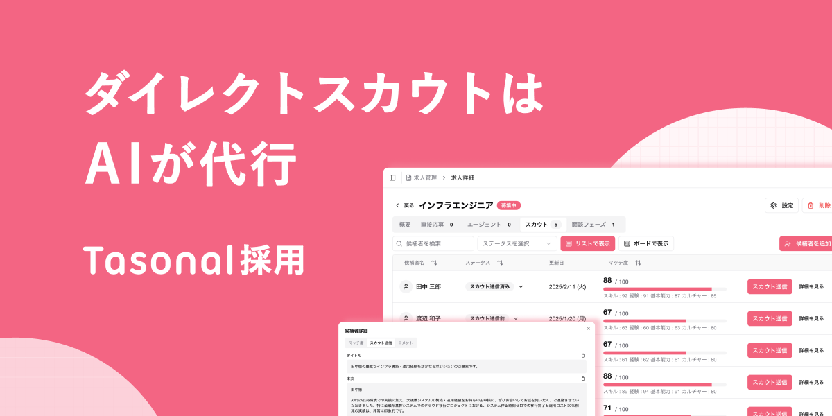 Tasonal採用サービス画像